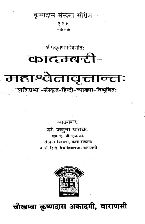 Kadambari-Mahasvetavrittanta